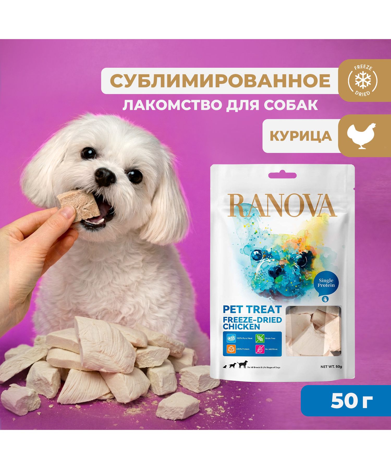Лакомство для собак nova Ranova Курица сублимированное 50г - фото 3