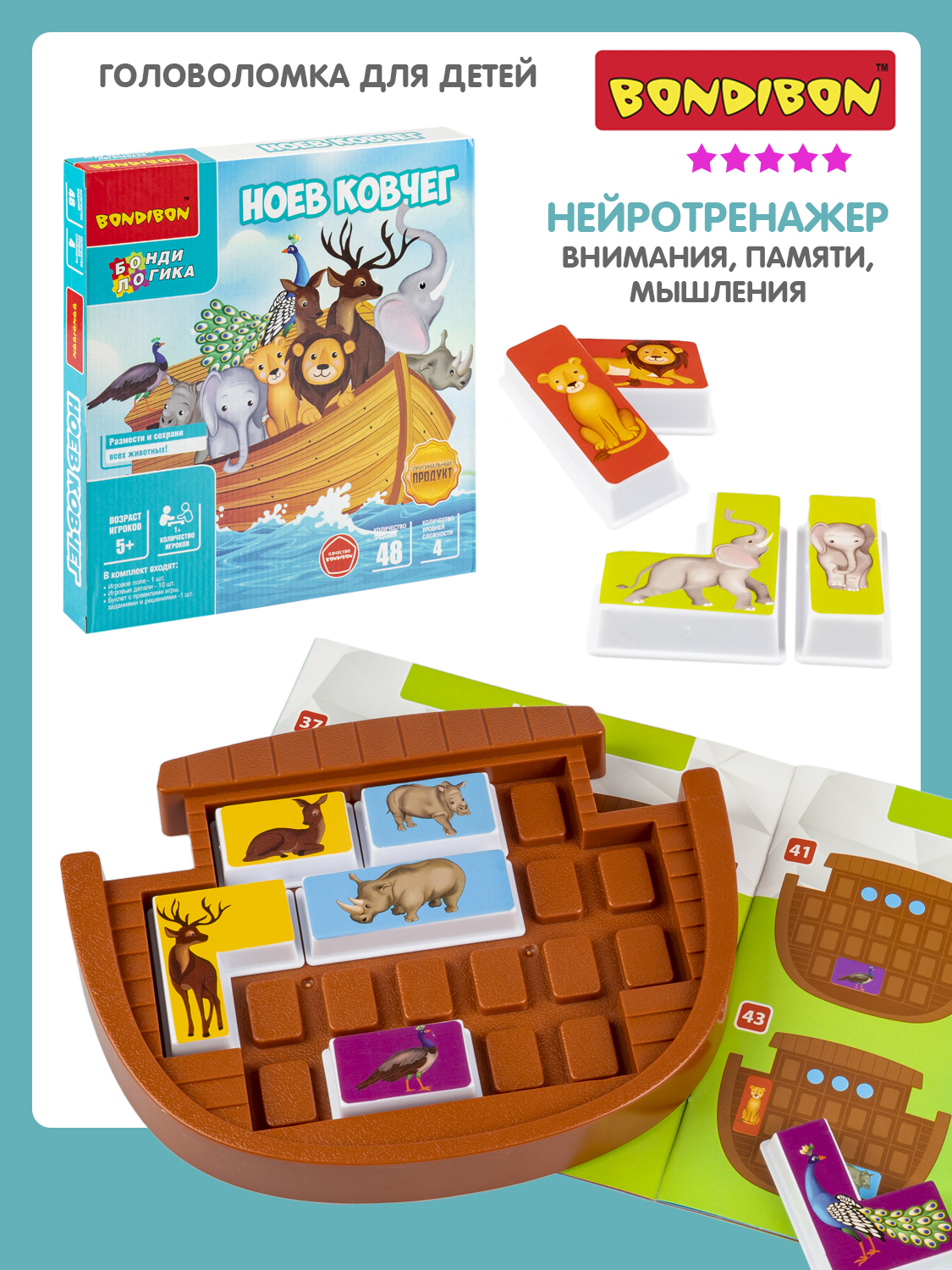 Настольная игра Bondibon логическая НОЕВ КОВЧЕГ - фото 1