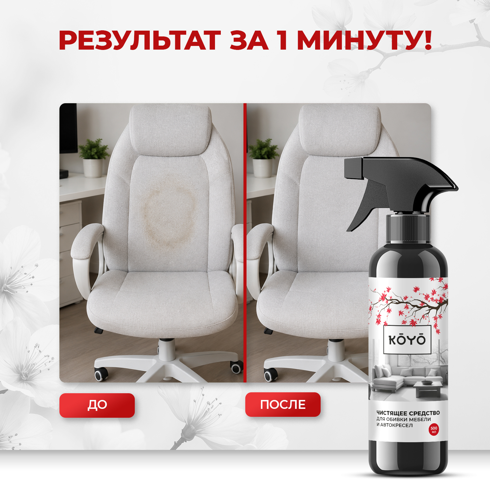 Чистящее средство KOYO от пятен 500 мл для мебели - фото 4