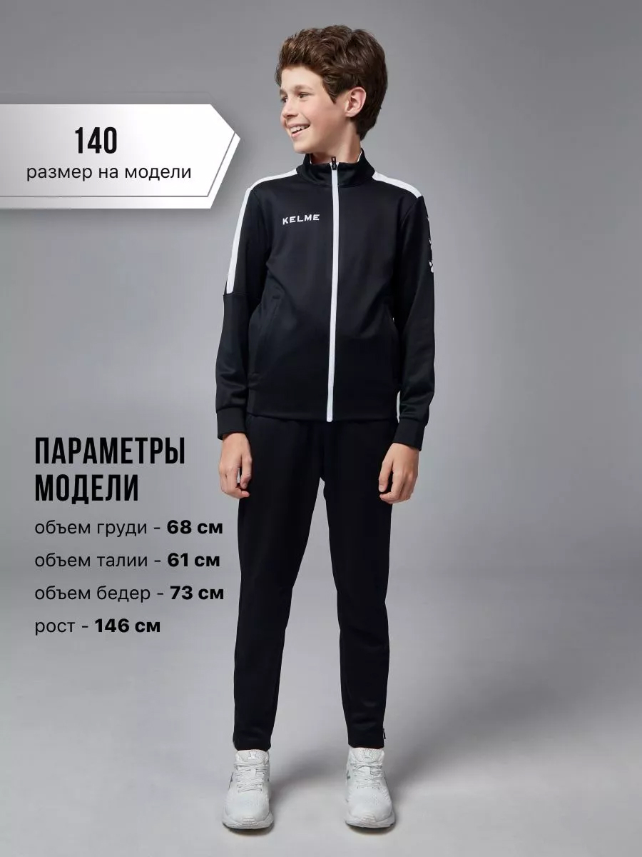 Спортивный костюм KELME 3773200-003 - фото 3