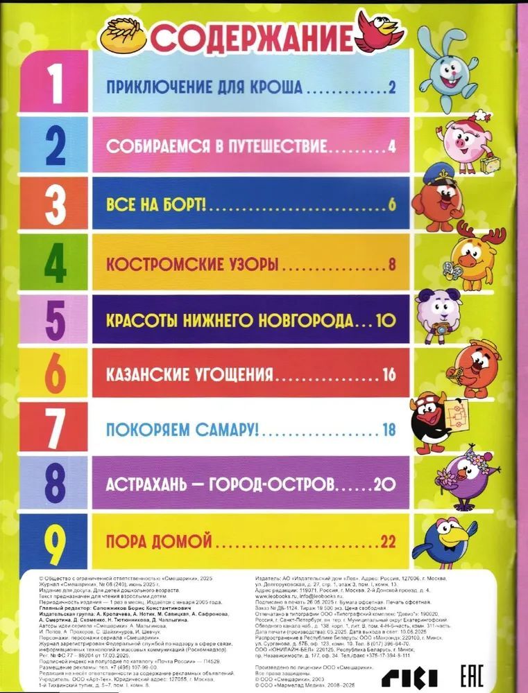 Набор журналов ИД Лев Смешарики - фото 5