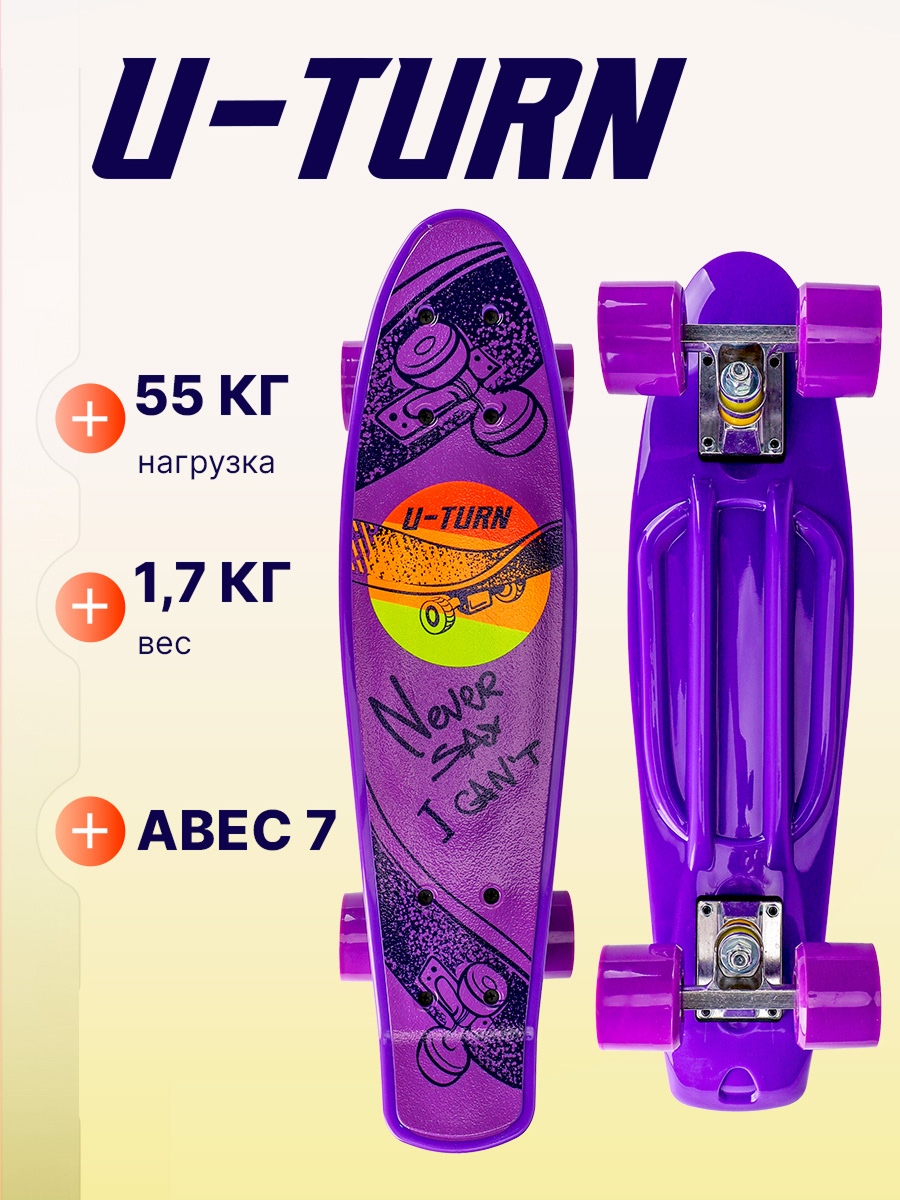Скейтборд U-TURN 56 см - фото 1