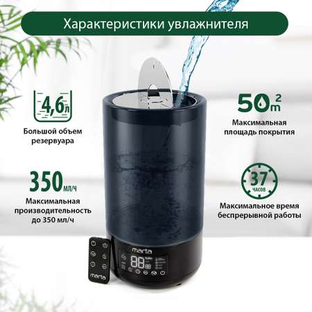 Увлажнитель воздуха ультразвуковой MARTA MT-2696 черный жемчуг верхний залив антивирусная УФ - лампа