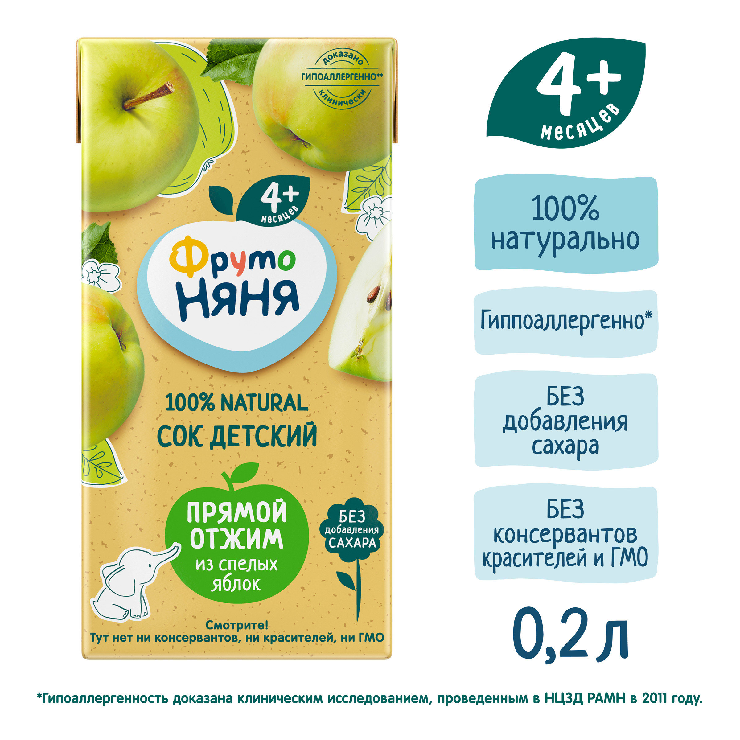 Сок ФрутоНяня Яблоко с 4 мес 0.2 л - фото 5