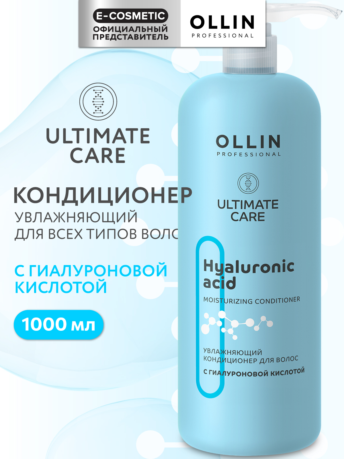 Кондиционер Ollin 1000 мл - фото 1