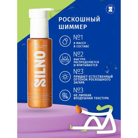 Крем Silno Роскошный