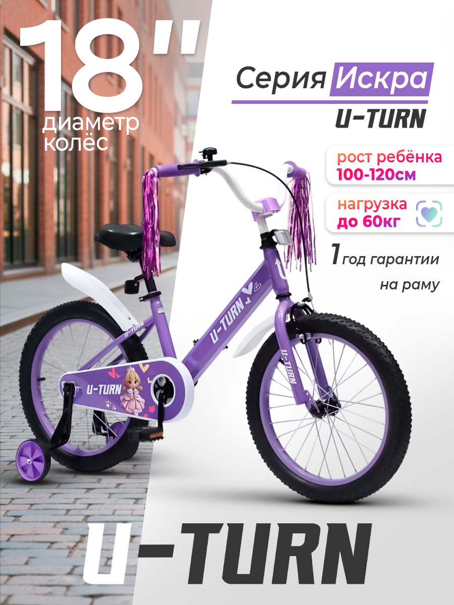 Двухколесный велосипед U-TURN 18 дюймов - фото 1