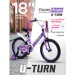 Двухколесный велосипед U-TURN 18 дюймов