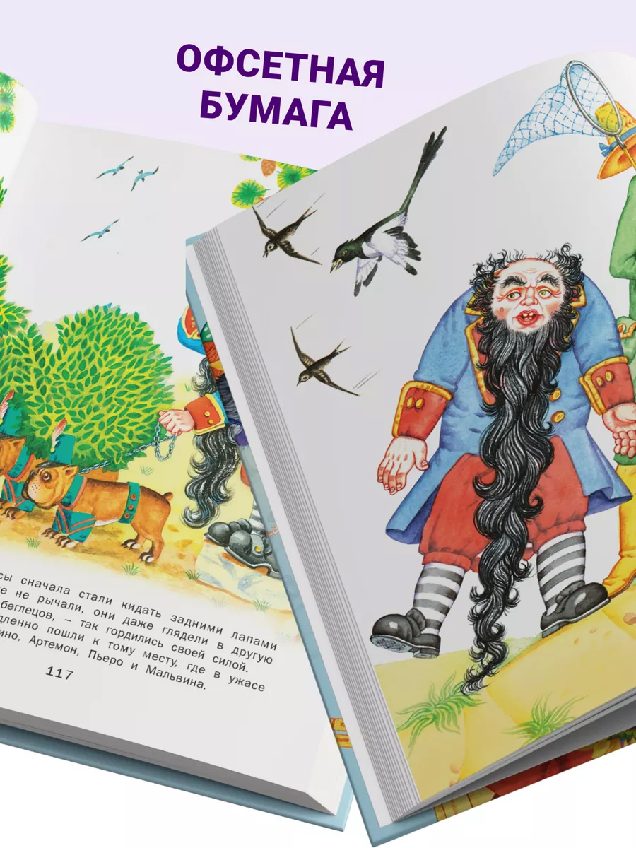 Книга Русич Книга для детей Художественная сказка для чтения Золотой ключик или приключения Буратино - фото 7
