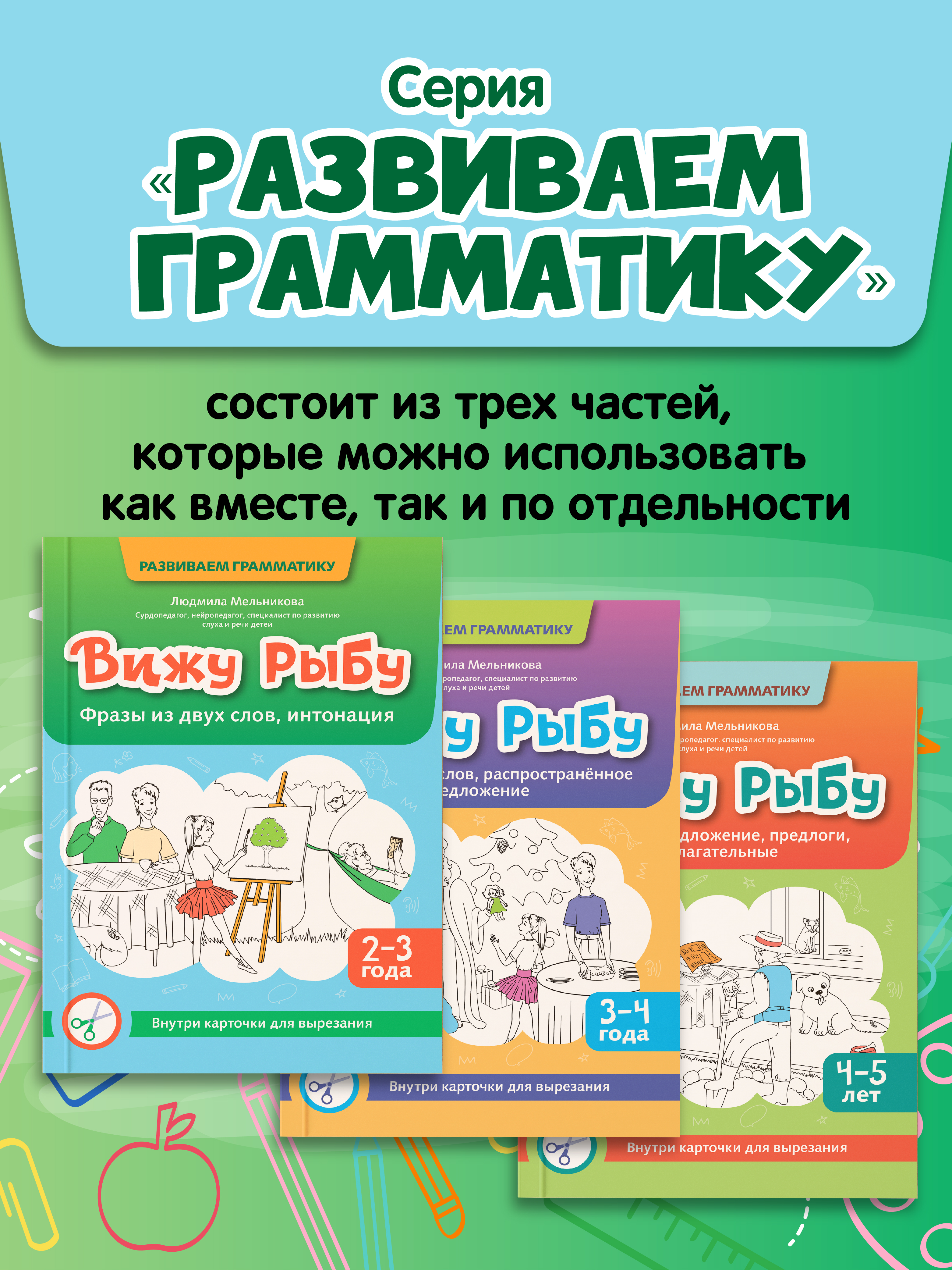 Вижу рыбу 2 3 года фразы из двух слов Феникс Книга - фото 4