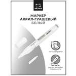 Акриловый маркер Малевичъ, белый