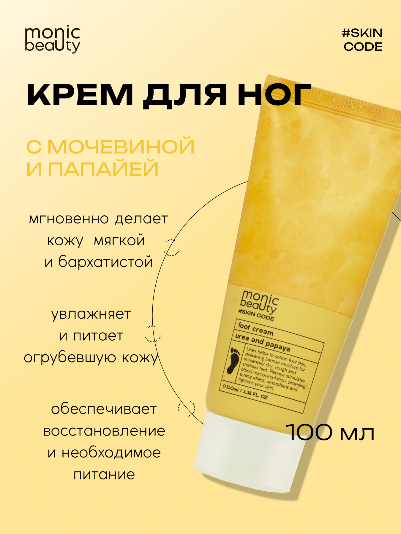 Крем Monic Beauty - фото 1