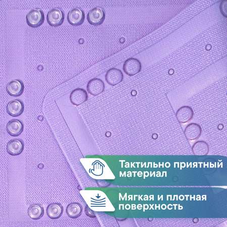 Коврик для ванной детский VILINA противоскользящий мягкий с присосками 37х70 см фиолетовый