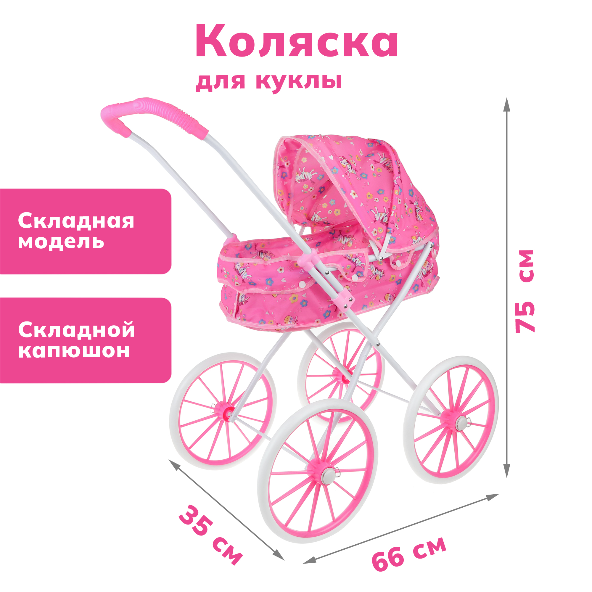 Коляска-люлька для кукол Наша Игрушка 614603 - фото 1
