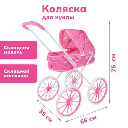 Коляска-люлька для кукол Наша Игрушка