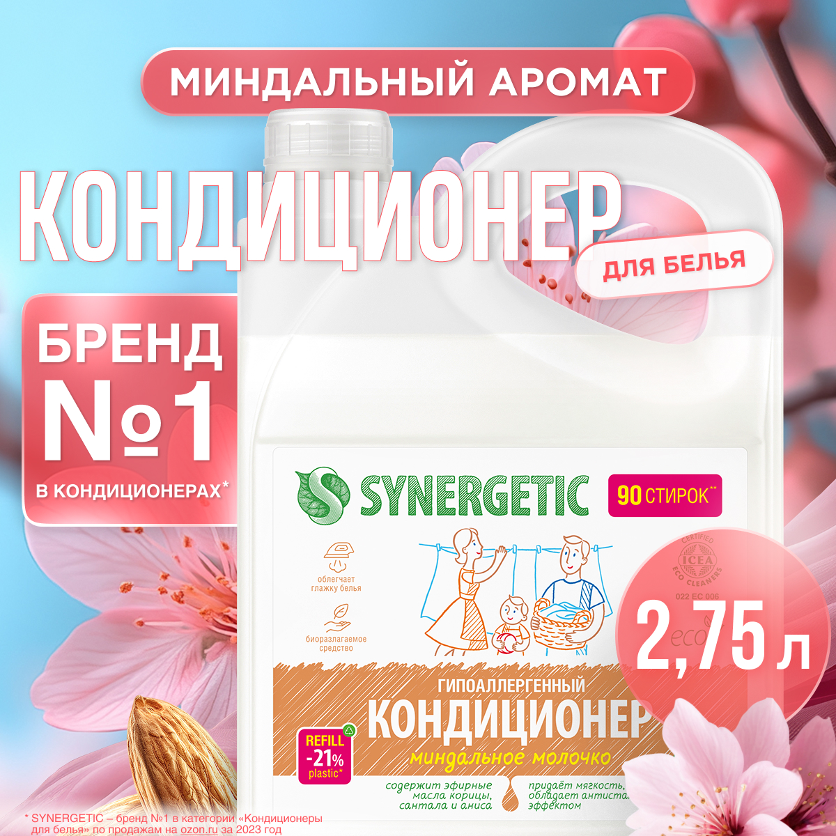 Кондиционер для белья SYNERGETIC Миндальное Молочко 2750 мл - фото 2