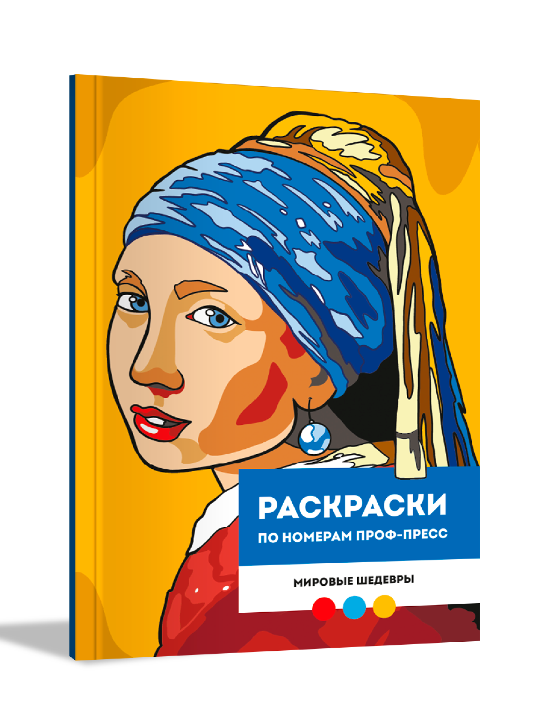 Раскраска по номерам Проф-Пресс премиум Мировые шедевры - фото 1