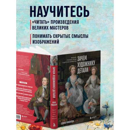Книга БОМБОРА Зачем художнику детали? Вишни, голуби, розы и другие символы