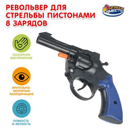 Пистолет Играем вместе