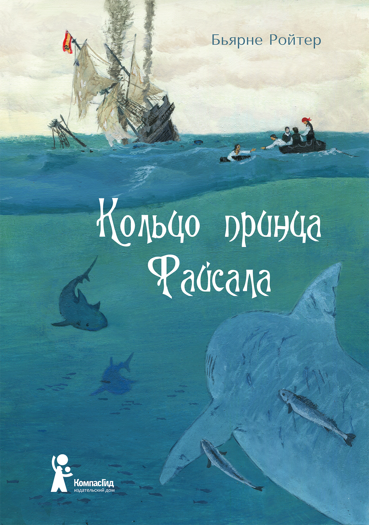 Книга КомпасГид ИД Кольцо принца Файсала - фото 1
