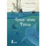Книга КомпасГид ИД Кольцо принца Файсала