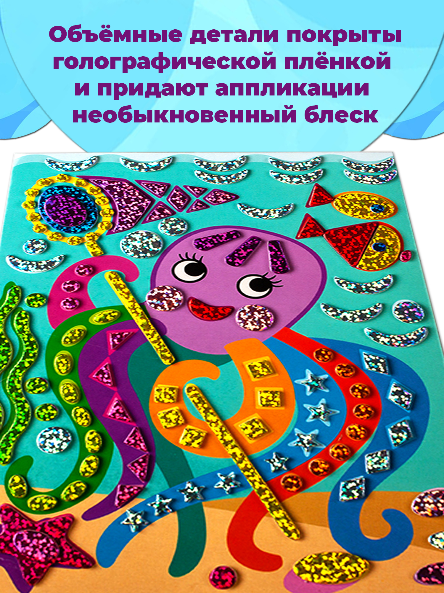 Набор для творчества Дрофа-Медиа аппликация Веселый осьминог - фото 2