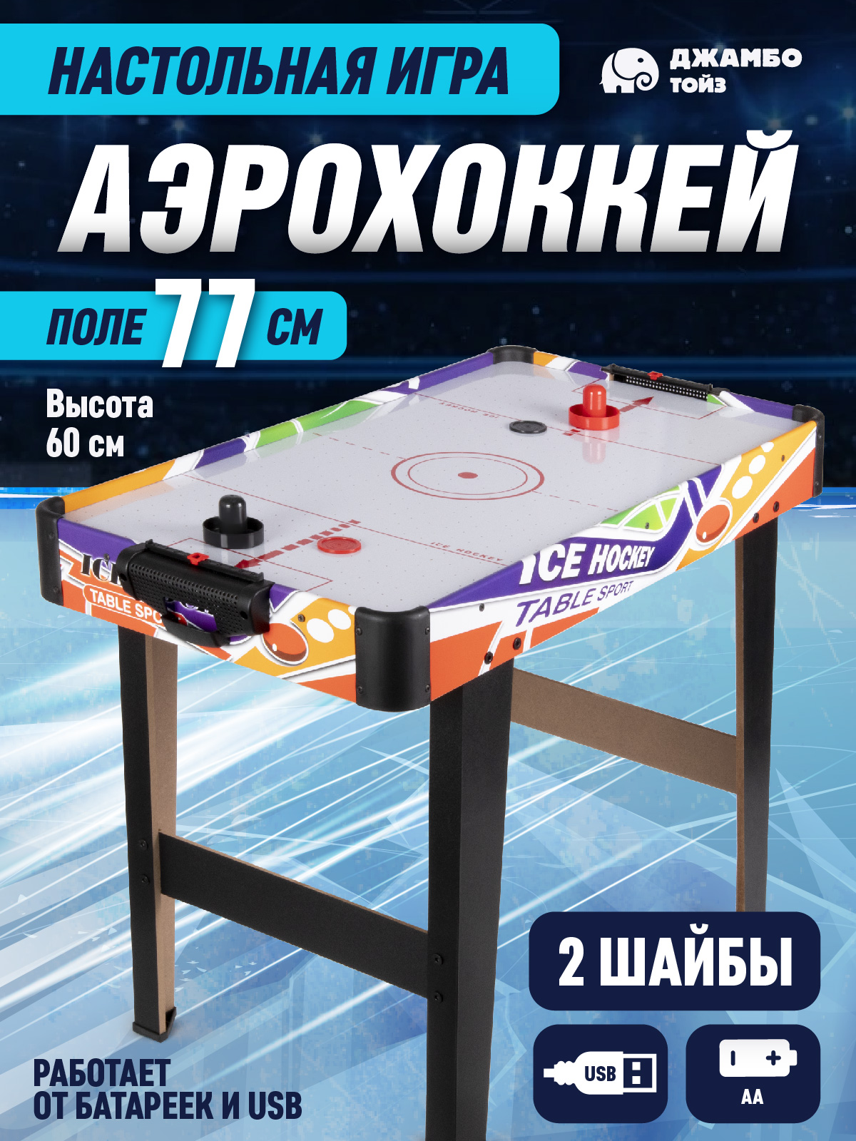 Настольная игра Компания Друзей аэрохоккей - фото 1
