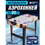 Настольная игра Компания Друзей аэрохоккей