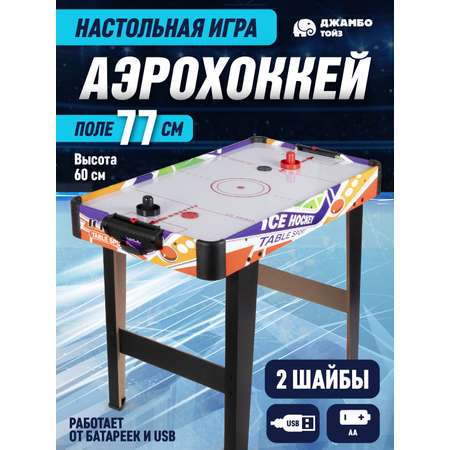 Настольная игра Компания Друзей аэрохоккей