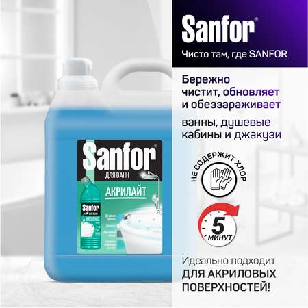 Средство чистящее для ванн Sanfor Акрилайт - 5 л