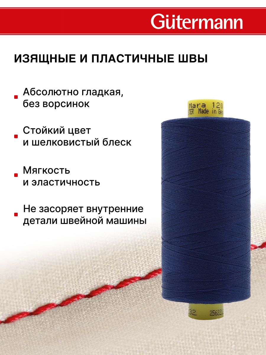 Нитки для оверлока Mara №120 Guttermann 1000м цвет 232 - фото 4