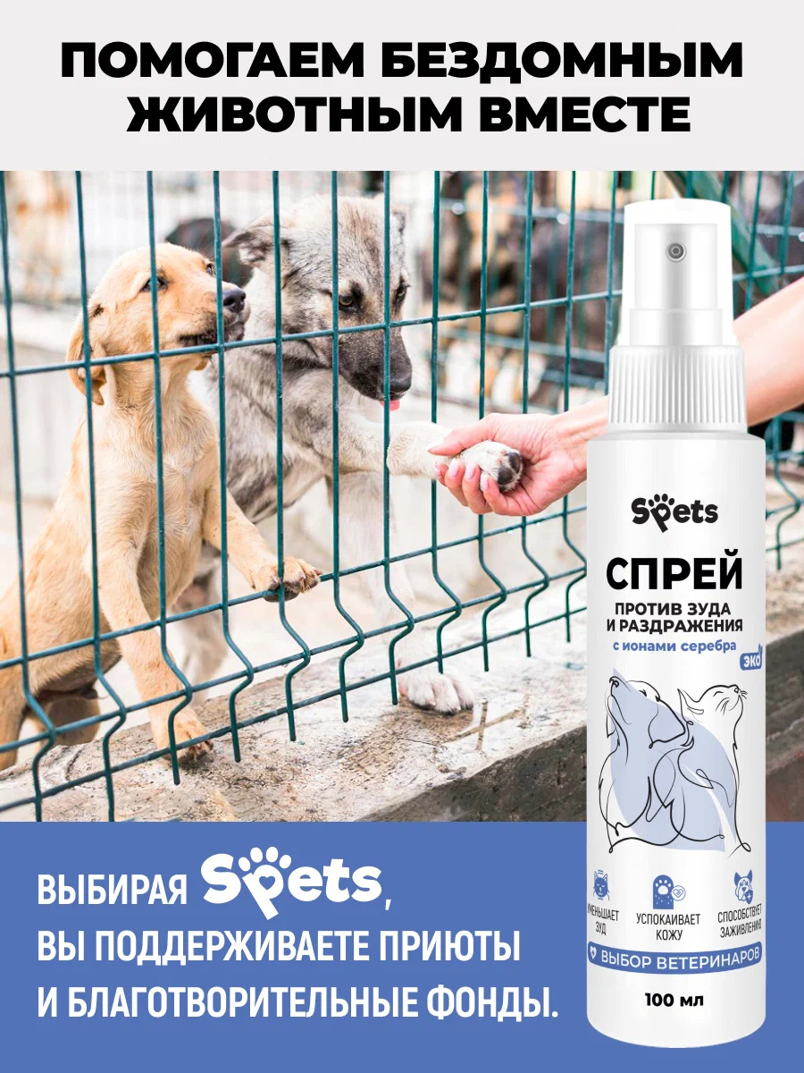Спрей от зуда Spets 100 мл - фото 10
