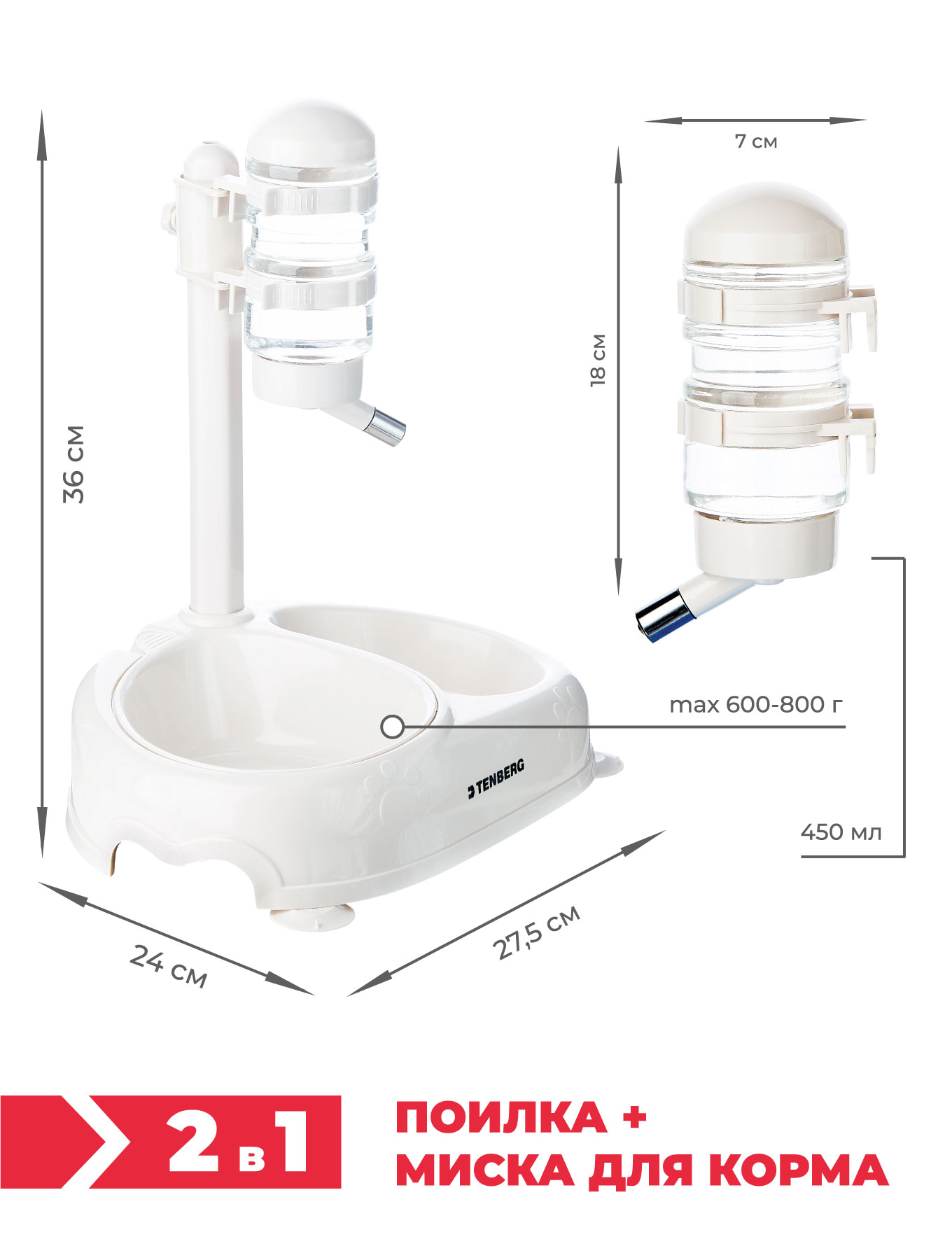 Поилка для собак Сухие усы TENBERG Water Dispenser Dual - фото 2