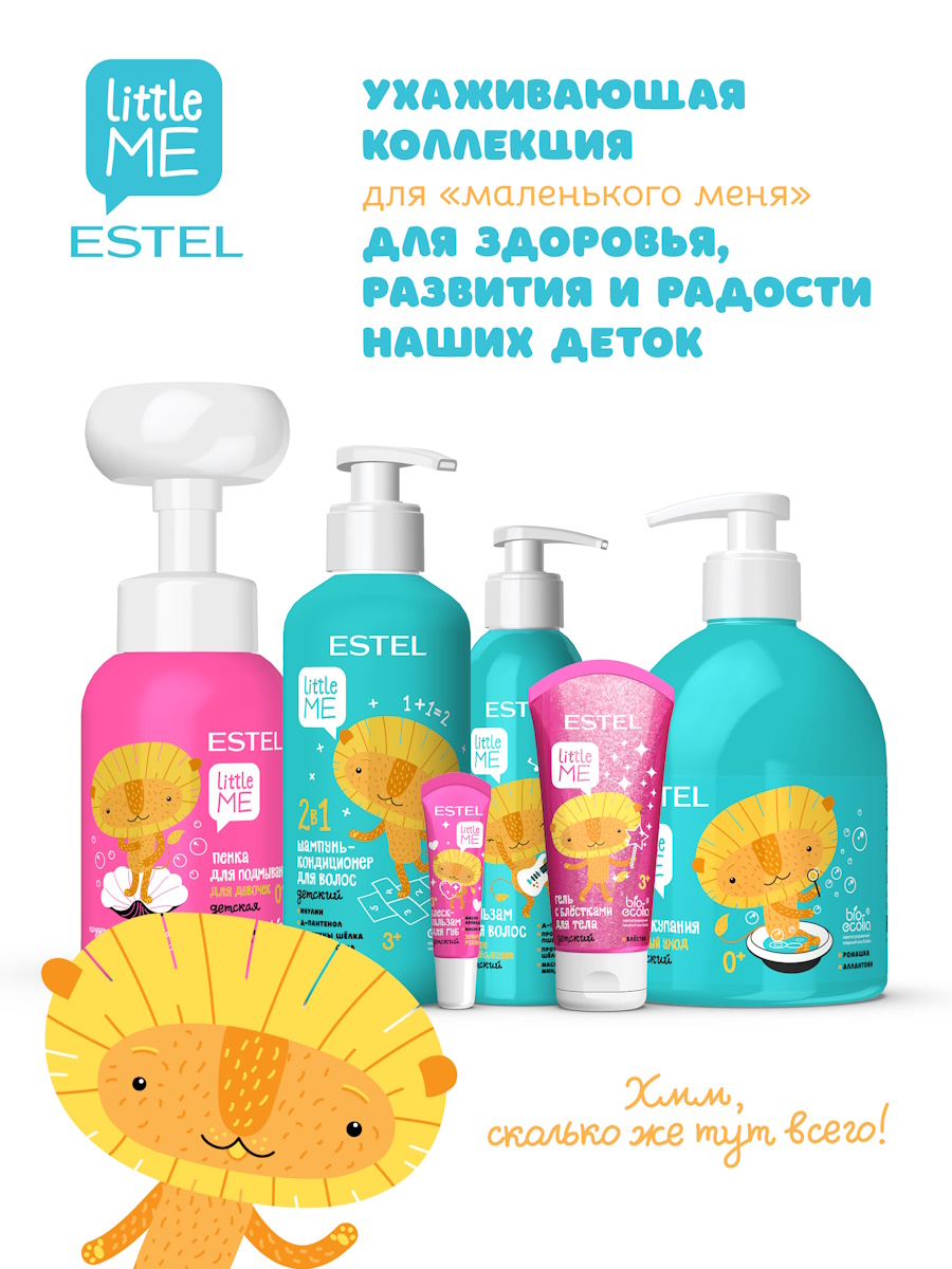 Крем ESTEL LITTLE ME 75 мл - фото 3
