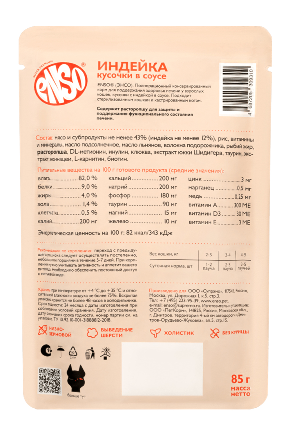 Корм влажный для взрослых кошек ENSO Daily diet поддержание здоровья печени с индейкой пауч 85г - фото 2