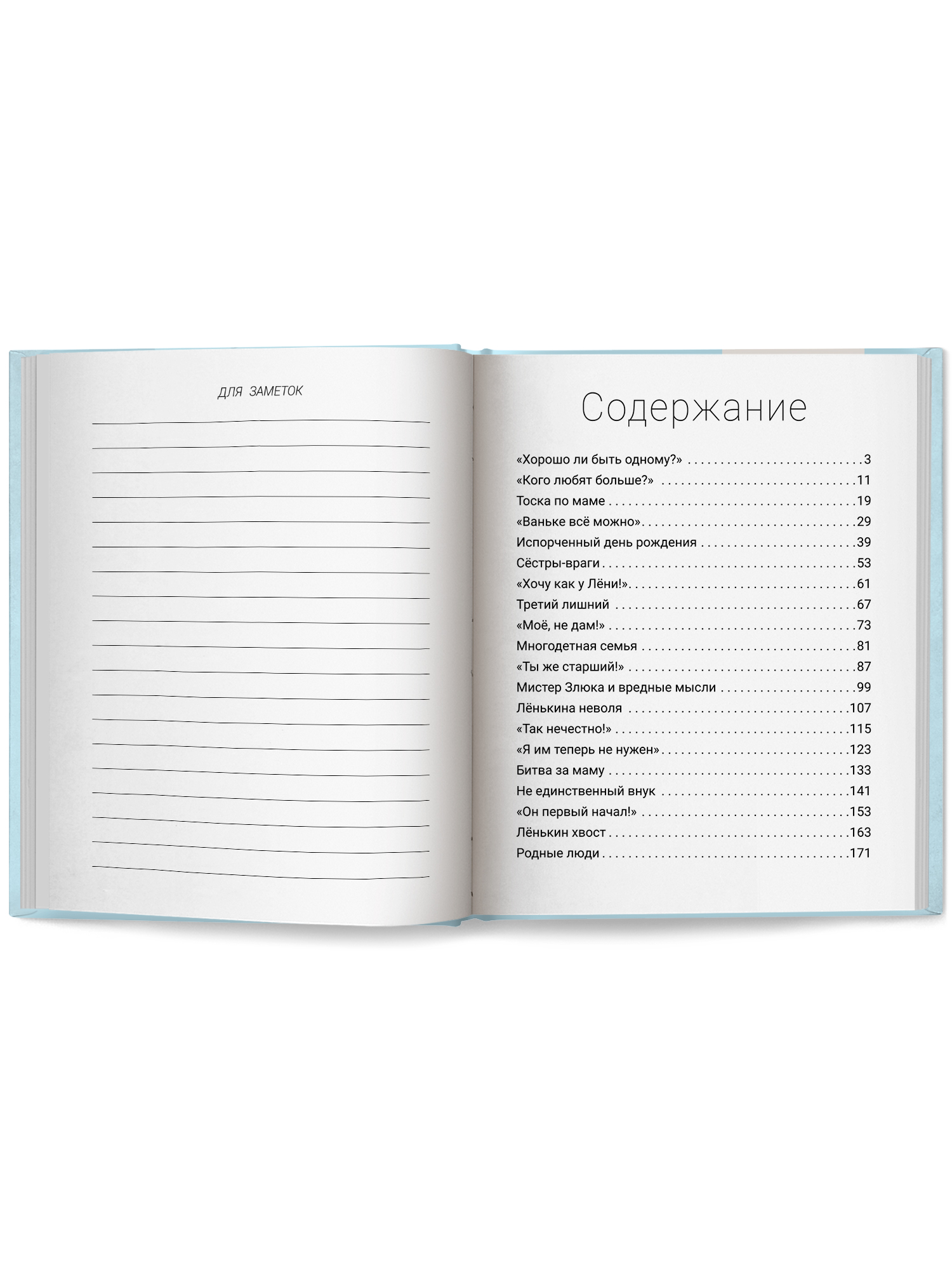 Не единственный ребенок Феникc Книга - фото 9