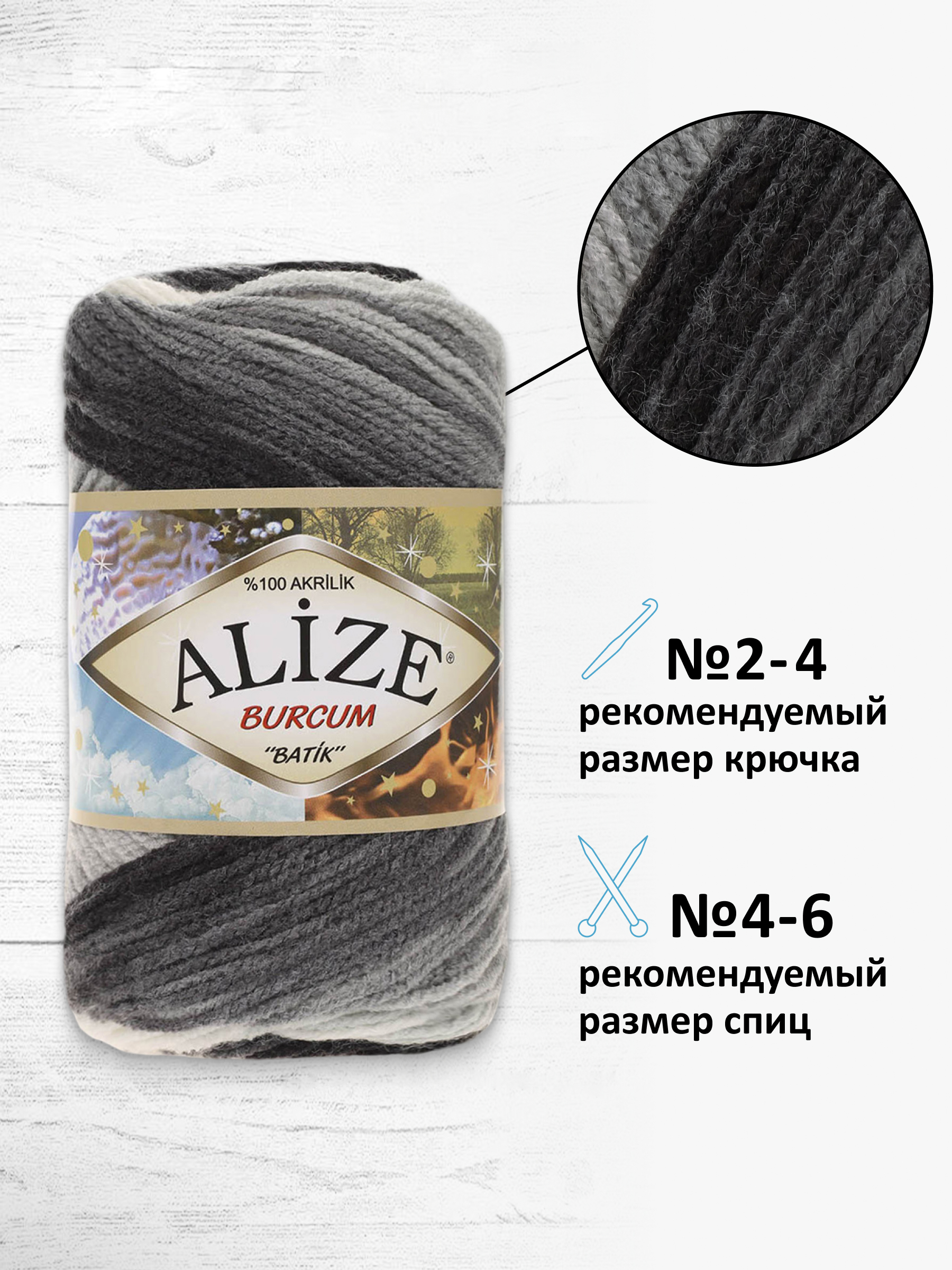 Пряжа Alize для вязания Burcum Batik 100 гр 210 м 5 мотков 1900 секционный - фото 2