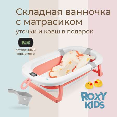 Ванночка ROXY-KIDS с матрасиком розовый в ассортименте