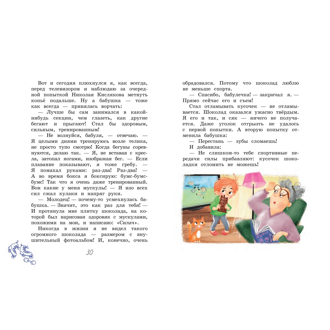 Книга Вакоша Мой приятель-супермен. Школьные рассказы - фото 7