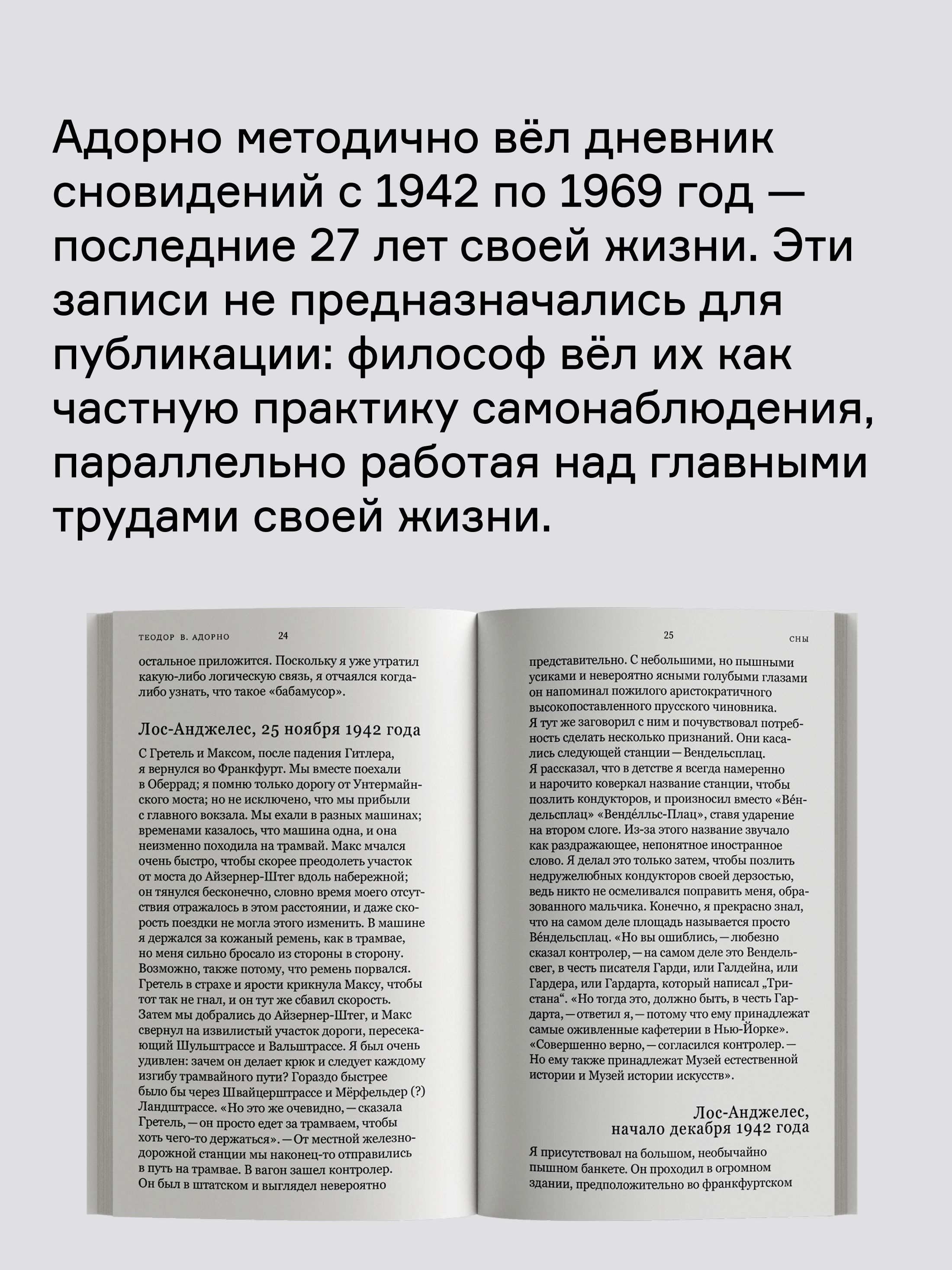 Книга Ad Marginem Сны - фото 5