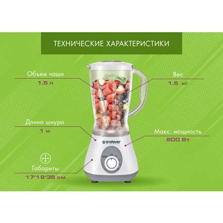Блендер настольный ENDEVER SIGMA-015