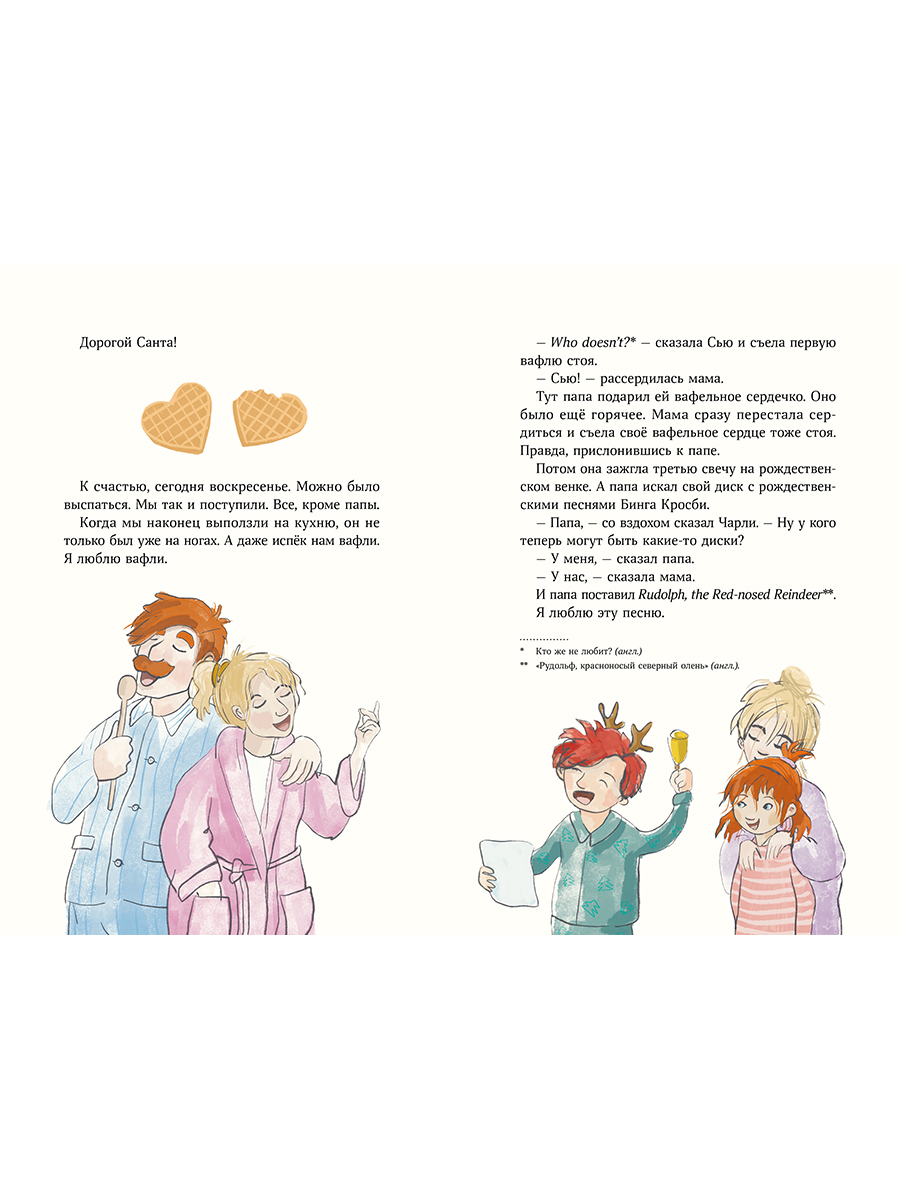 Книга Альпина. Дети Дорогой Санта! История волшебной переписки - фото 14