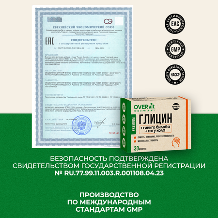 Глицин+гинкго билоба+готу кола OVER БАД Для мозга памяти внимания и работоспособности 30 капсул