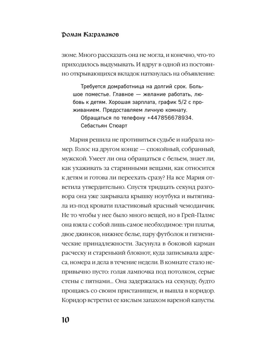 Книга Эксмо Мередит Тайны Лунного зала - фото 8