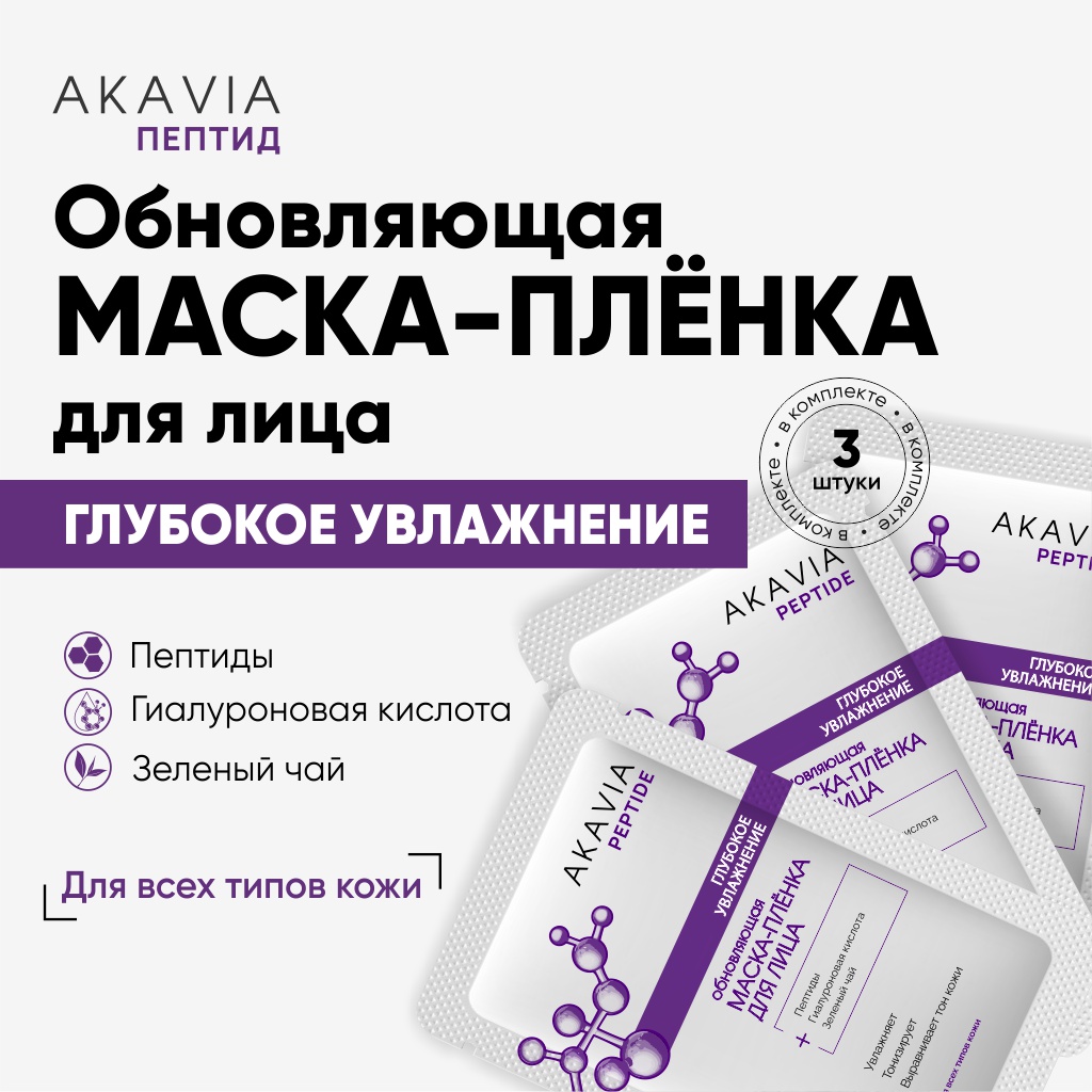 Маска АКАВИЯ 3 шт. - фото 1
