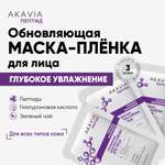 Маска АКАВИЯ 3 шт.