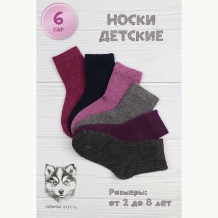 Носки 6 пар GLOBALTEKS