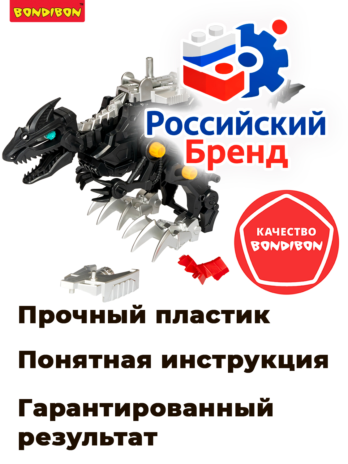 Конструктор Bondibon Робот Динозавр подвижный 189 дет. - фото 7