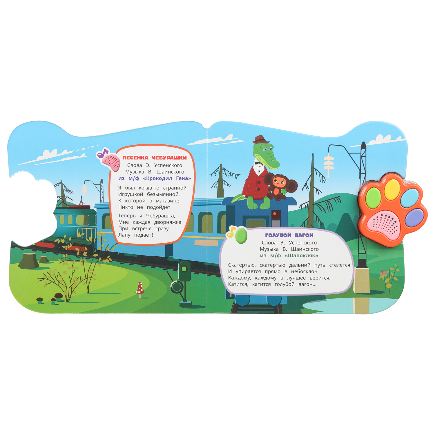 Книга УМка Чебурашка Детские хиты со звуком - фото 2