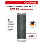 Нитки для шитья Guttermann 200м цвет 274